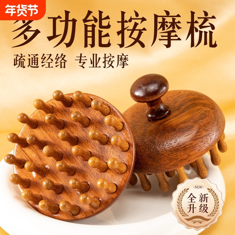 圆盘经络梳洗头刷按摩器金丝檀木头部按摩梳刮痧头疗精油疏通梳头,家庭/个人清洁工具,梳子/化妆梳/按摩梳,淘宝优惠券,粉丝福利购,淘宝优惠卷