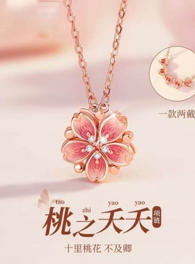 桃之夭夭项链桃花一款两