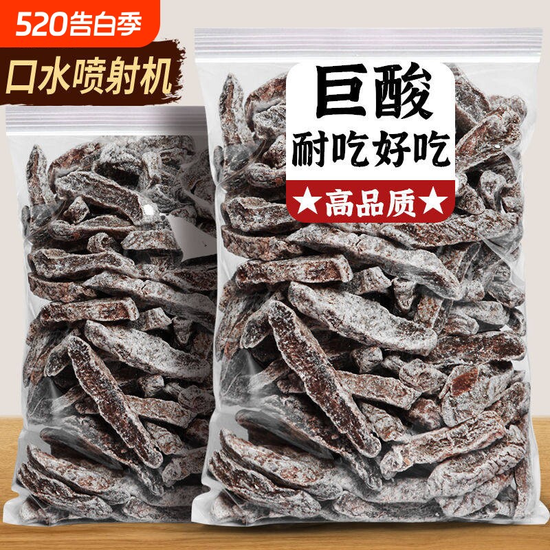 酸梅条散装话梅粒九制无核酸话梅肉干孕妇零食小吃果干甘草凉果
