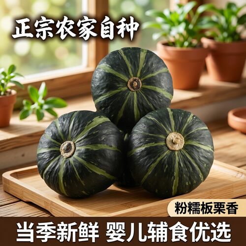 贝贝南瓜新鲜蔬菜小南瓜
