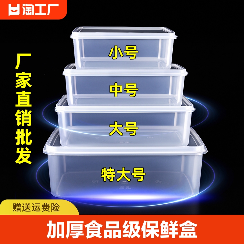 保鲜盒食品级冰箱专用商用摆摊收纳盒塑料长方形密封盒子带盖便当