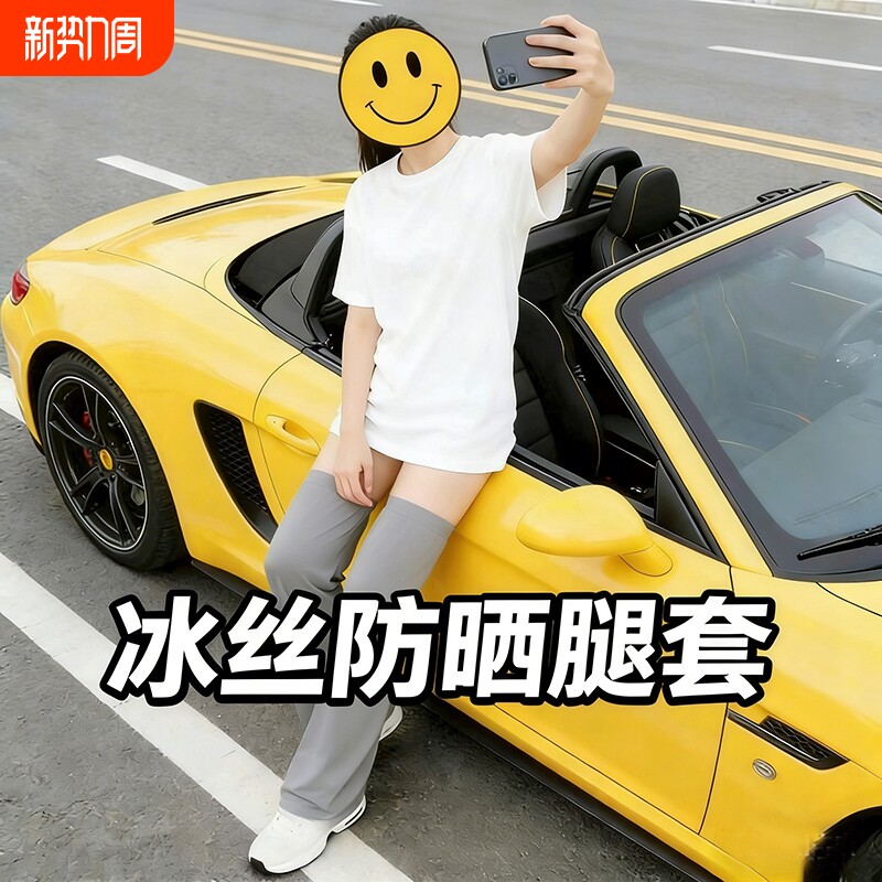 户外防晒防蚊虫腿套冰丝防紫外线电动车汽车自行车骑行护腿男女薄