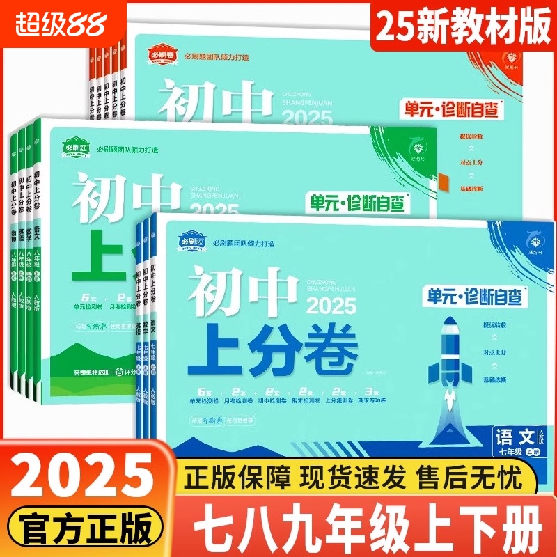 初中上分卷同步试卷练习题