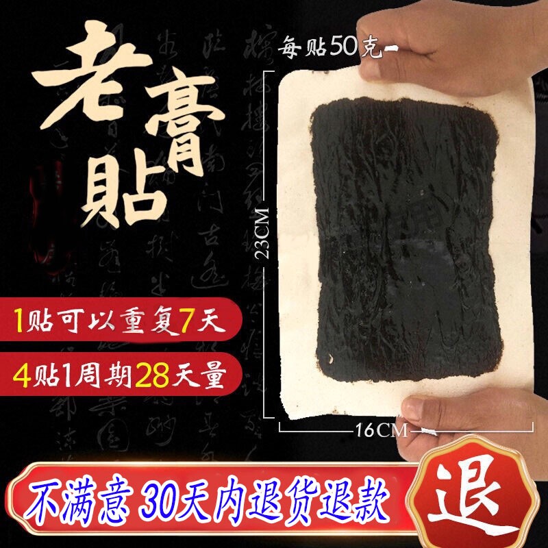 长方形古法大黑膏颈肩腰腿增生骨折骨伤跌打损伤小腿关节疼痛穴位