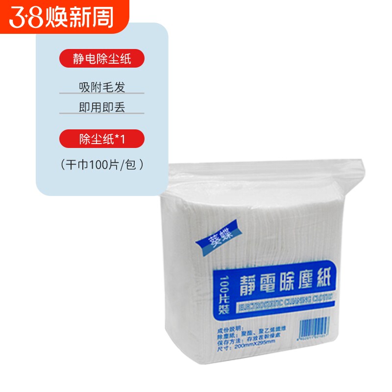 干湿两用静电除尘纸巾吸尘纸拖把清洁无纺布一次性片地板吸附灰尘