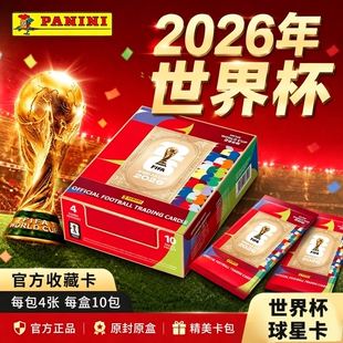 正版卡游世界杯球星卡足球卡帕尼尼收藏纪念卡梅西C罗收藏整盒礼