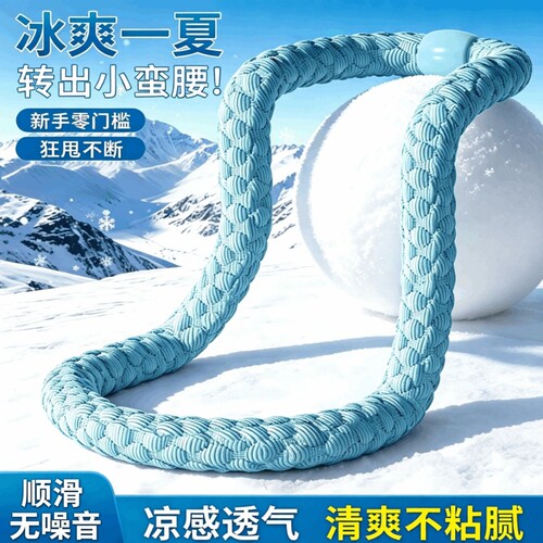 冰丝冰感呼啦圈加重弹簧瘦腰静音