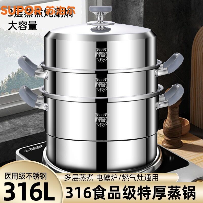苏泊尔特厚蒸锅316L食品级不锈钢双三层蒸笼蒸包子馒头家用一体成