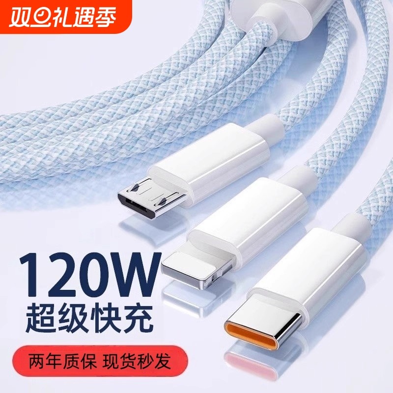 120w新款数据线三合一充电器一拖三编织车载多头p60手机平板三头多功能充电宝线接口闪充珥志
