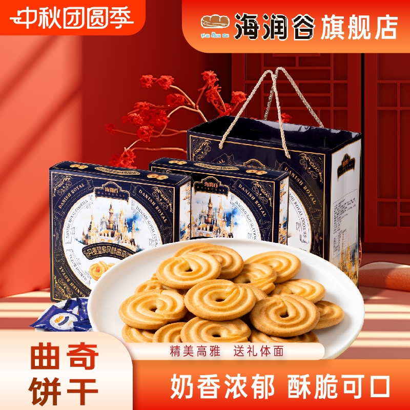 海润谷丹麦风味曲奇饼干1000g伴手礼盒零美食品情人节送礼物包邮