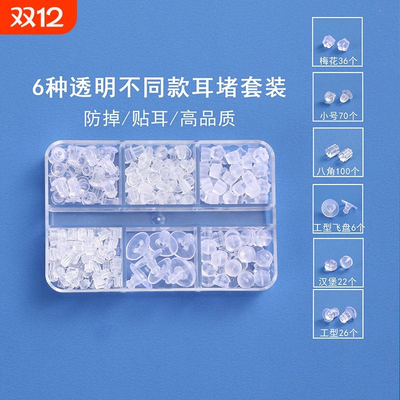 透明硅胶耳堵套装|超1.2万次加购