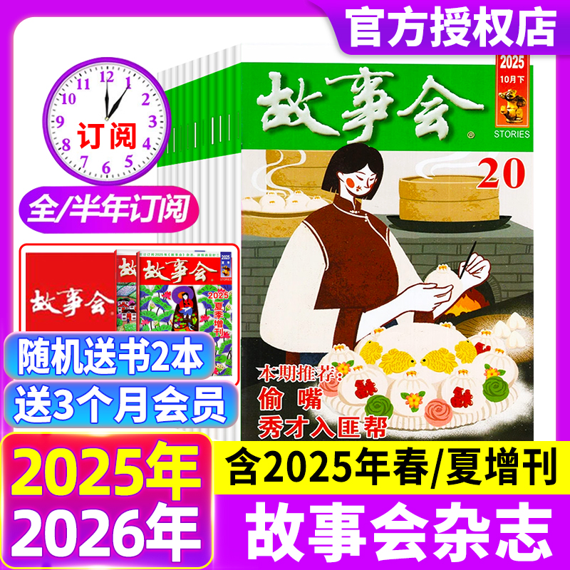 故事会杂志半月版2025年1-20期【全年/半年订阅】送好礼2024年1-12月1-24期春夏秋冬季增刊经典民间传奇校园中短篇文学期刊过刊