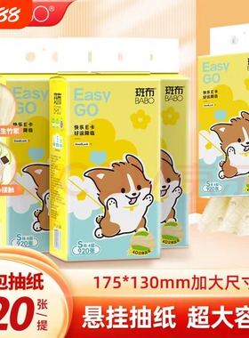 斑布悬挂式抽纸可爱小狗本色竹浆纸巾920张4层抽纸家用宿舍厕纸