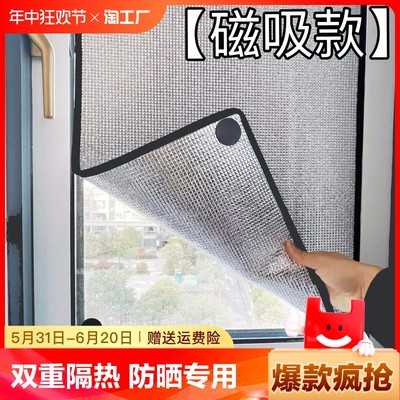 【遮阳消暑】窗户玻璃防晒隔热垫