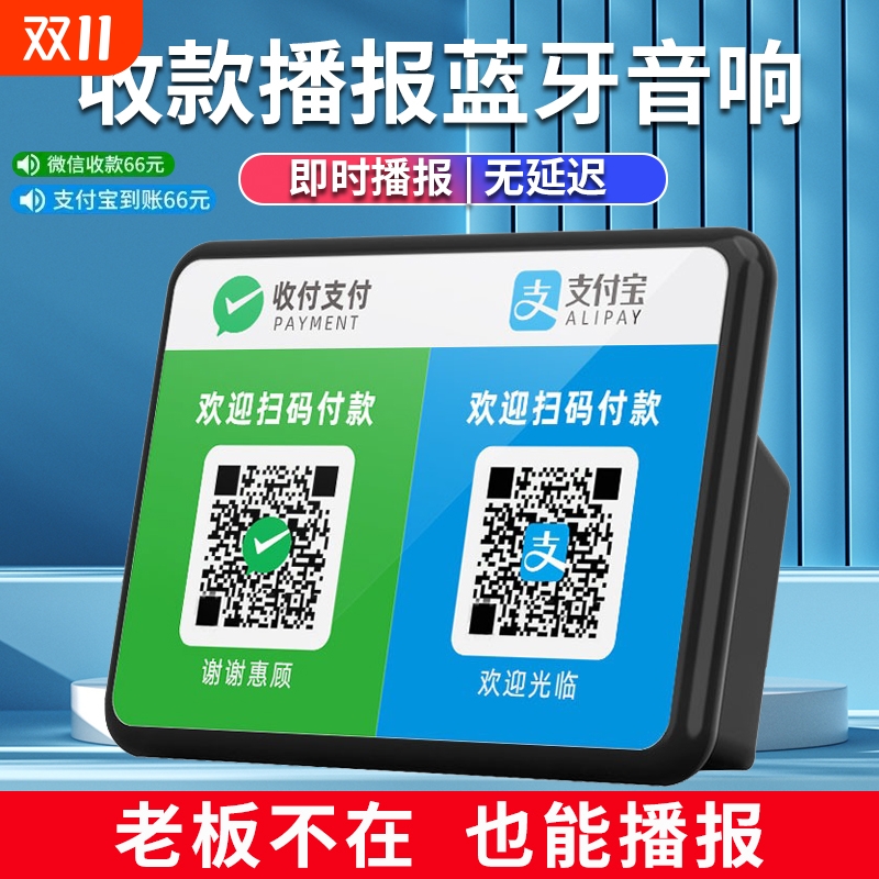 微信收钱提示音响支付宝语音播报器二维码收付款蓝牙音箱收款专用
