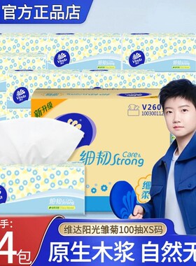 维达细韧抽纸100抽24包整箱实惠