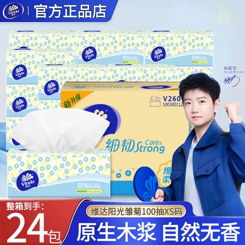 维达细韧抽纸100抽24包整箱实惠