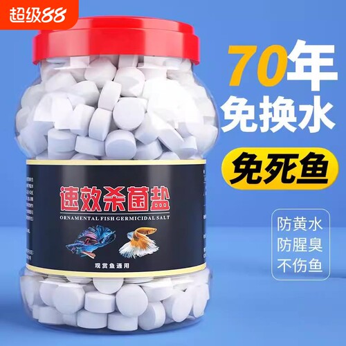 观赏鱼杀菌盐鱼缸消毒盐天然海盐鱼用杀菌盐鱼病防治鱼缸净化水质