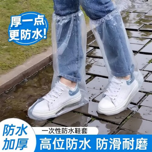 一次性防水鞋套雨鞋下雨天防滑透明塑料加厚耐磨脚套防雨高筒长筒