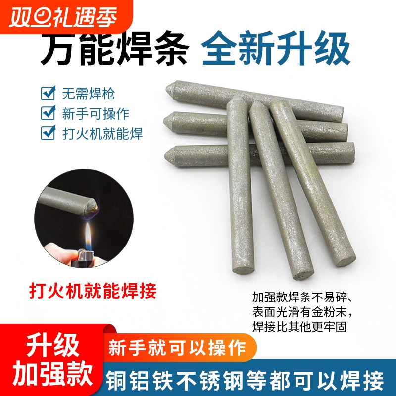 焊铜焊条不锈钢焊锡高性能焊铁家用打火机神器修补万能低温棒焊
