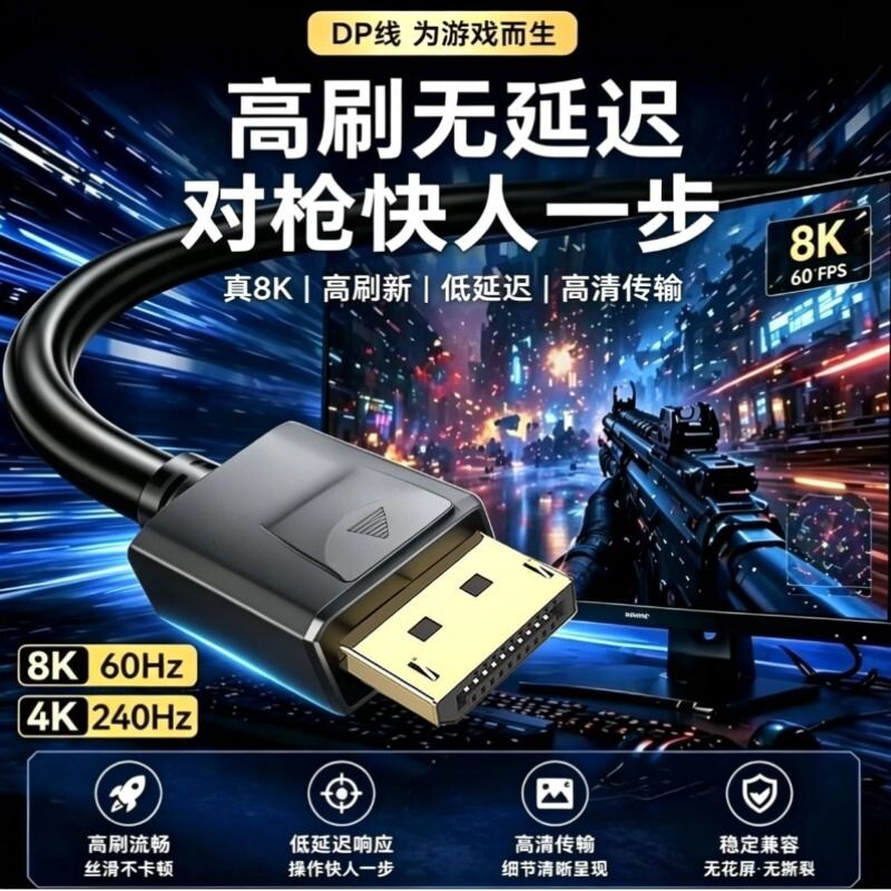 DP线1.4版视频线DP对DP2.0高刷电脑显示器连接线屏幕4K240hz有线图片