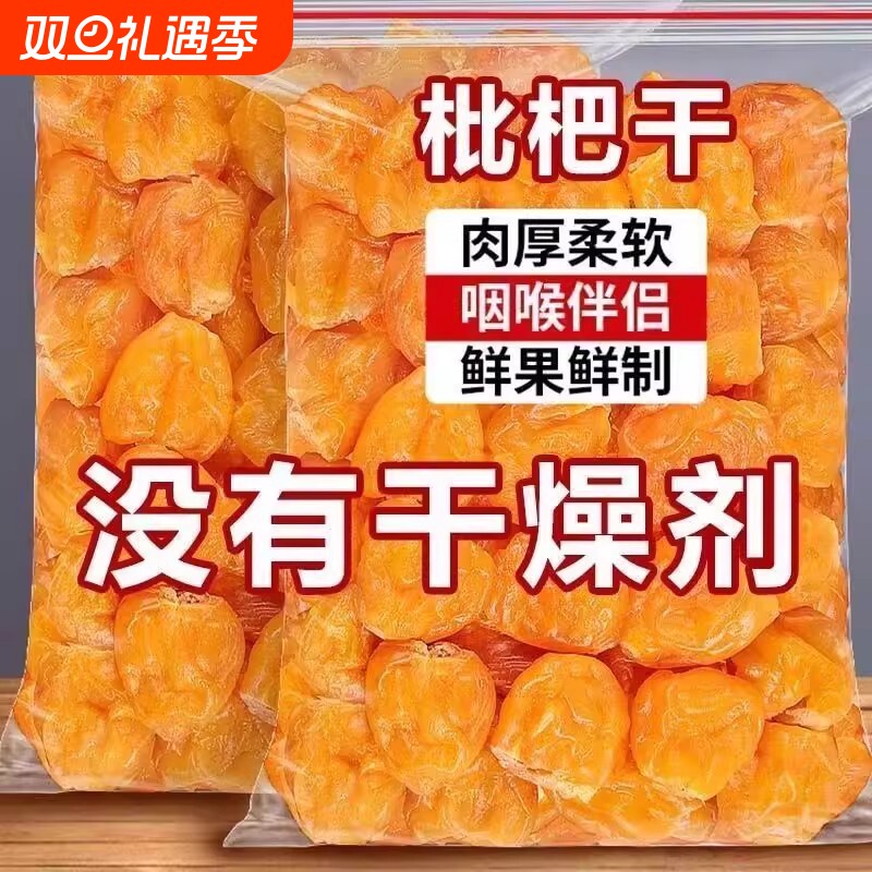 正宗竹盐枇杷干甘草罗汉果清凉水果干无防腐剂琵琶干蜜饯果脯零食