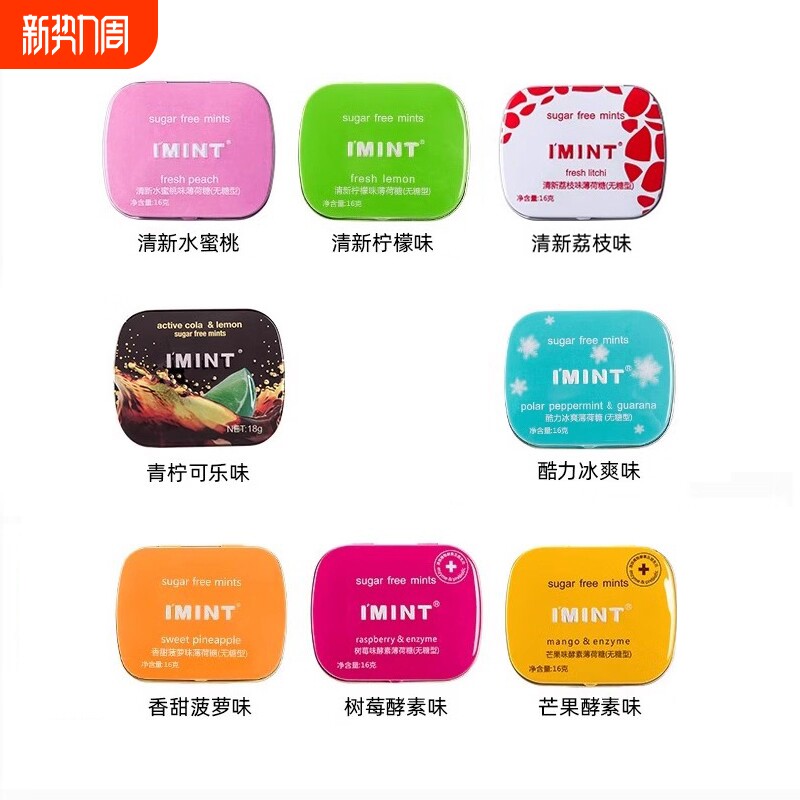 imint无糖薄荷糖益美滋口气清新含片清口糖果亲嘴口香糖铁盒盒装