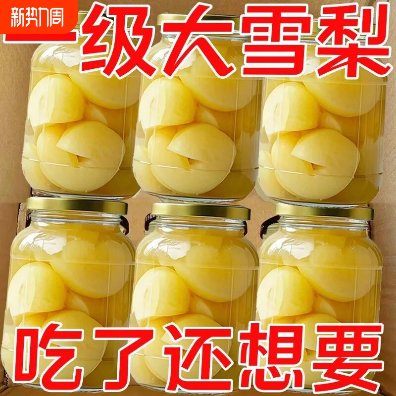 新鲜雪梨罐头大罐梨子无核鲜果水果罐头商用冰糖炖糖水玻璃瓶整箱