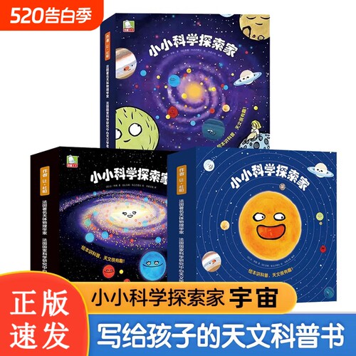 正版引进儿童科普绘本小小科学探索家3到8岁幼儿园小学生阅读科普类探索星球太阳银河系宇宙天文百科全书小小科学家探索家故事书籍