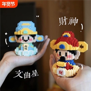 兼容乐高小神仙积木财神爷观音菩萨佛祖文曲星月老拼装插玩具摆件