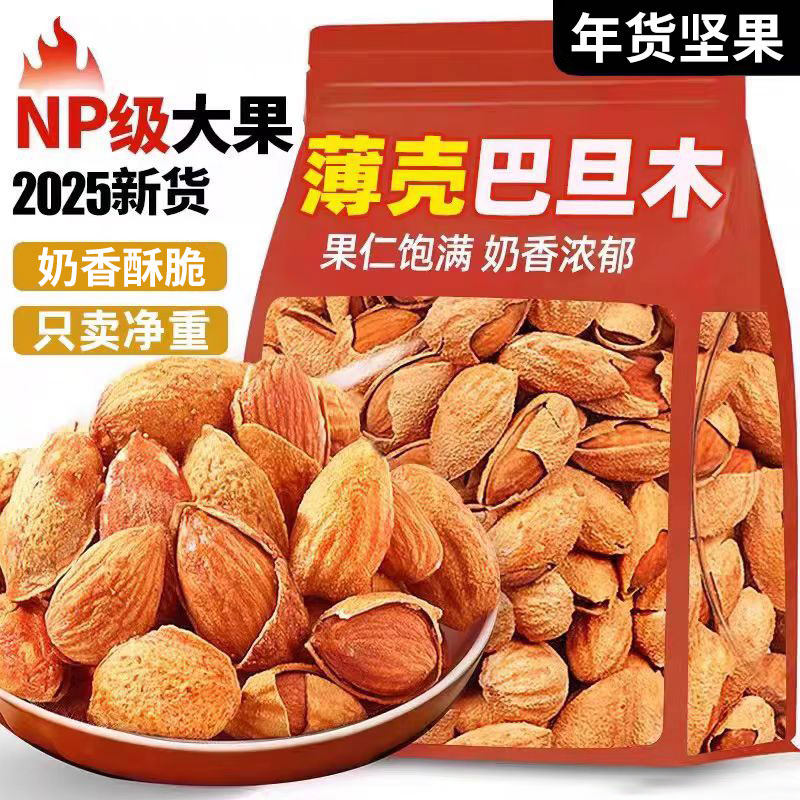 原味巴旦木仁旗500g扁桃仁杏仁巴达木干果舰烘焙孕妇坚果店零食,零食/坚果/特产,杏仁/巴旦木,淘宝优惠券,粉丝福利购,淘宝优惠卷