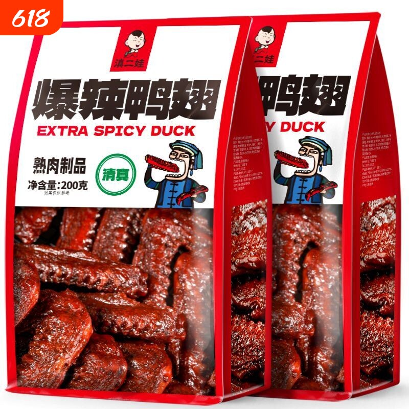 滇二娃云南鸭翅五香味网红零食小吃卤味熟食休闲食品追剧200g清真