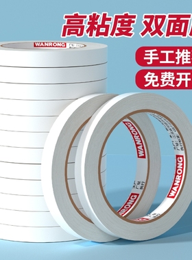 双面胶高粘度强力固定不留痕儿童手帐胶带学生用手工diy两面棉纸宽胶带办公文具用品手撕超薄透明批发美纹