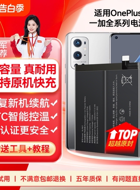 角能8t适用一加9电池10pro原装oneplus8八1+5一加11手机6t六7t七7pro 7tpro大容量ace2v原厂acepro更换9r九rt
