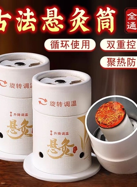 艾灸盒家用小悬灸筒罐随身灸腹部盒子艾条艾柱悬灸罐熏蒸仪器灸具