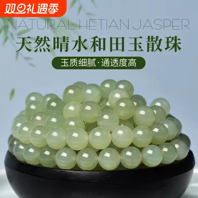 正品新疆晴水和田玉珠子散珠冰种天然浅冰晴单珠羊脂白玉手串配饰