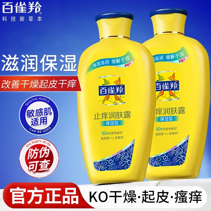 百雀羚经典润肤露保湿补水滋润身体乳清爽秋冬正品官方护肤品男女