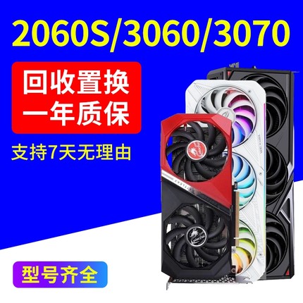 RTX2060S 2070super显卡3060TI 3070TI 3080 1660S二手拆机非全新