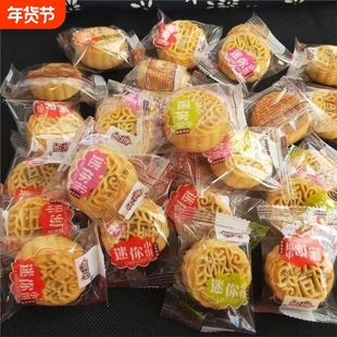 独立包装小月饼爆款热卖多口味五仁广式草莓凤梨水果袋装传统混合