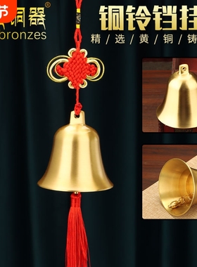 纯黄铜拉丝铜铃铛铜铃铛铜钟大号寺庙车载金属中国结室内新款声音