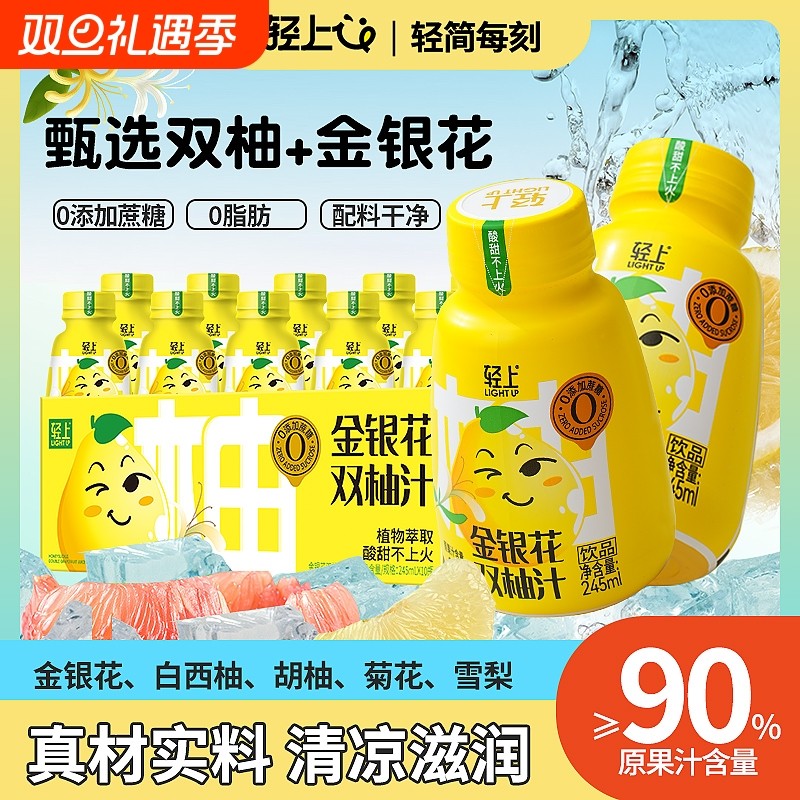 轻上金银花双柚汁饮品清爽复合果汁饮料夏季便携即饮整箱原汁汁水