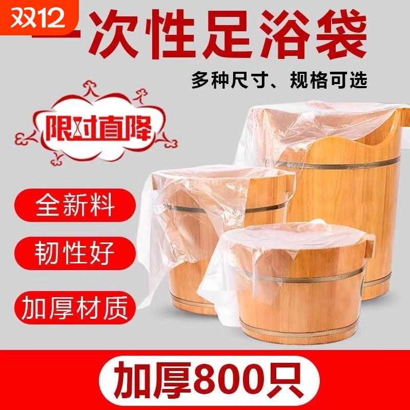 泡脚袋一次性足浴专用加厚80个装家用洗脚盆塑料胶袋泡脚袋子特厚