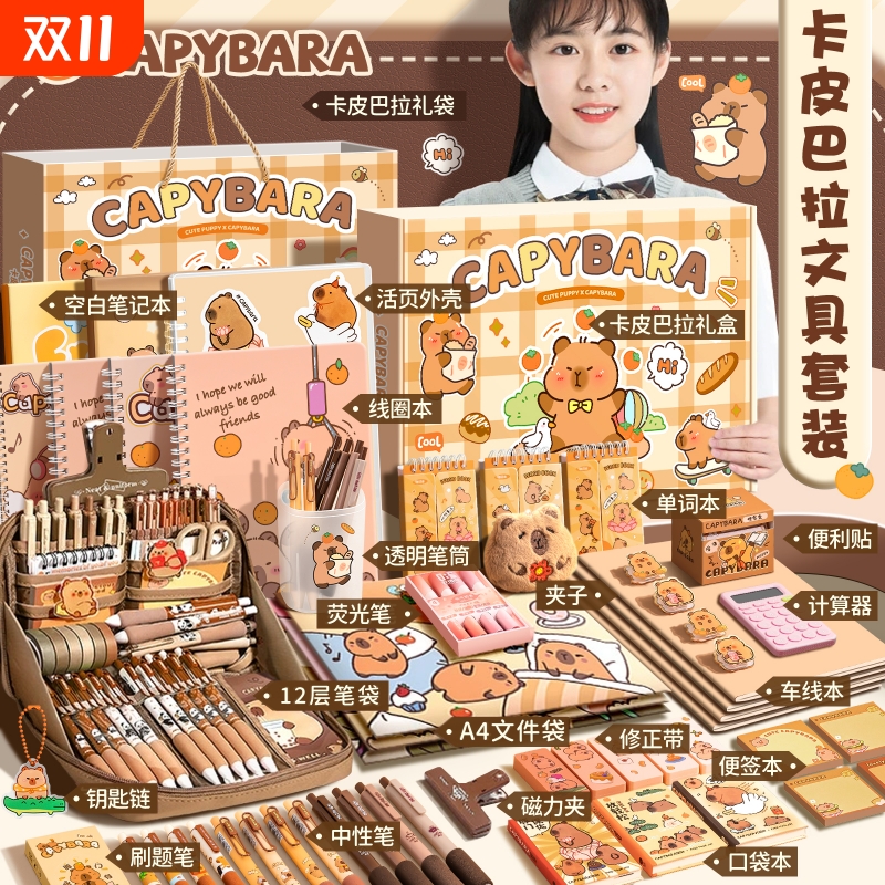 ▶卡皮巴拉文具大礼包学霸同款！