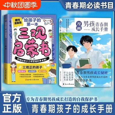 抖音同款男孩女孩青春期成长手册漫画版三观启蒙书孩子的秘密男生女生书籍正版10-18岁从生理变化到心里疏导的沟通心理唤醒趣味