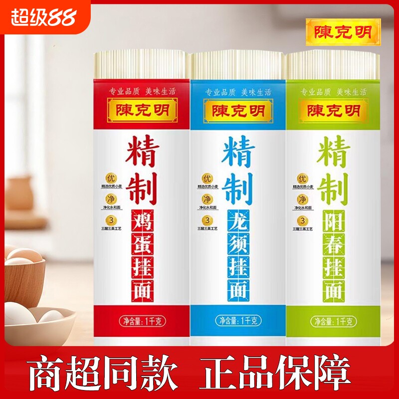 陈克明鸡蛋1kg龙须挂面速食主食正餐拌面劲道优质小麦宽面和面