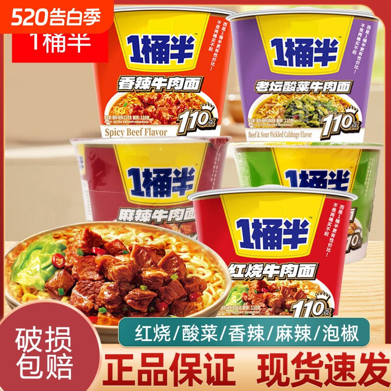 1桶半牛肉面方便面桶面泡椒整箱桶装香辣麻辣酸菜经典混合红烧