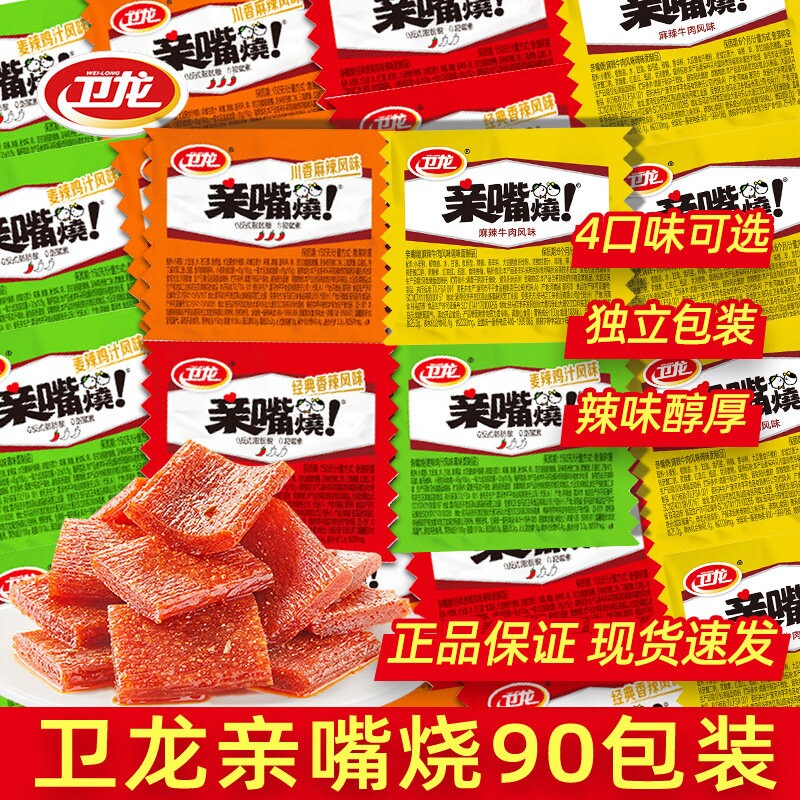 卫龙辣条亲嘴烧儿时经典麻辣网红解馋小零食休闲食品小吃批发辣味