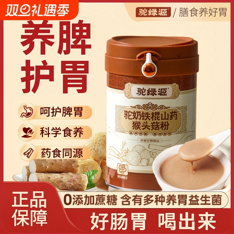 猴头菇养胃粉铁棍山药粉益生菌肠胃养胃食品营养即食驼奶莲子饼干