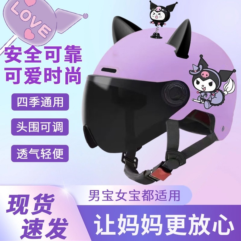 3C认证电动车头盔男女童夏天防晒可爱A库洛米四季通用安全帽儿童