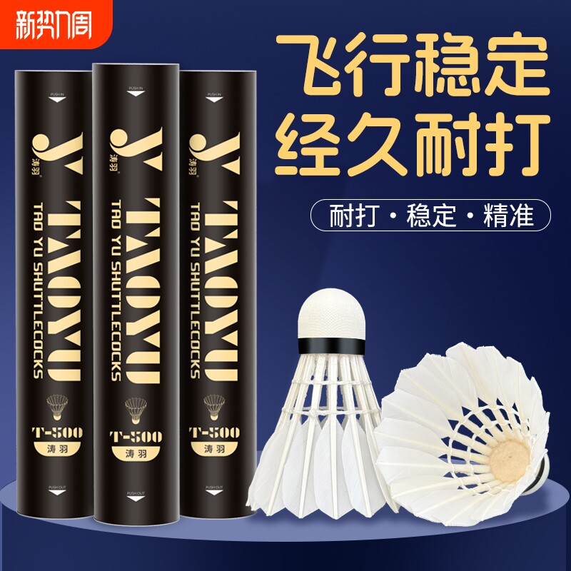 羽毛球正品不易打烂室内室外比赛防风训练用球专业训练用球耐打王